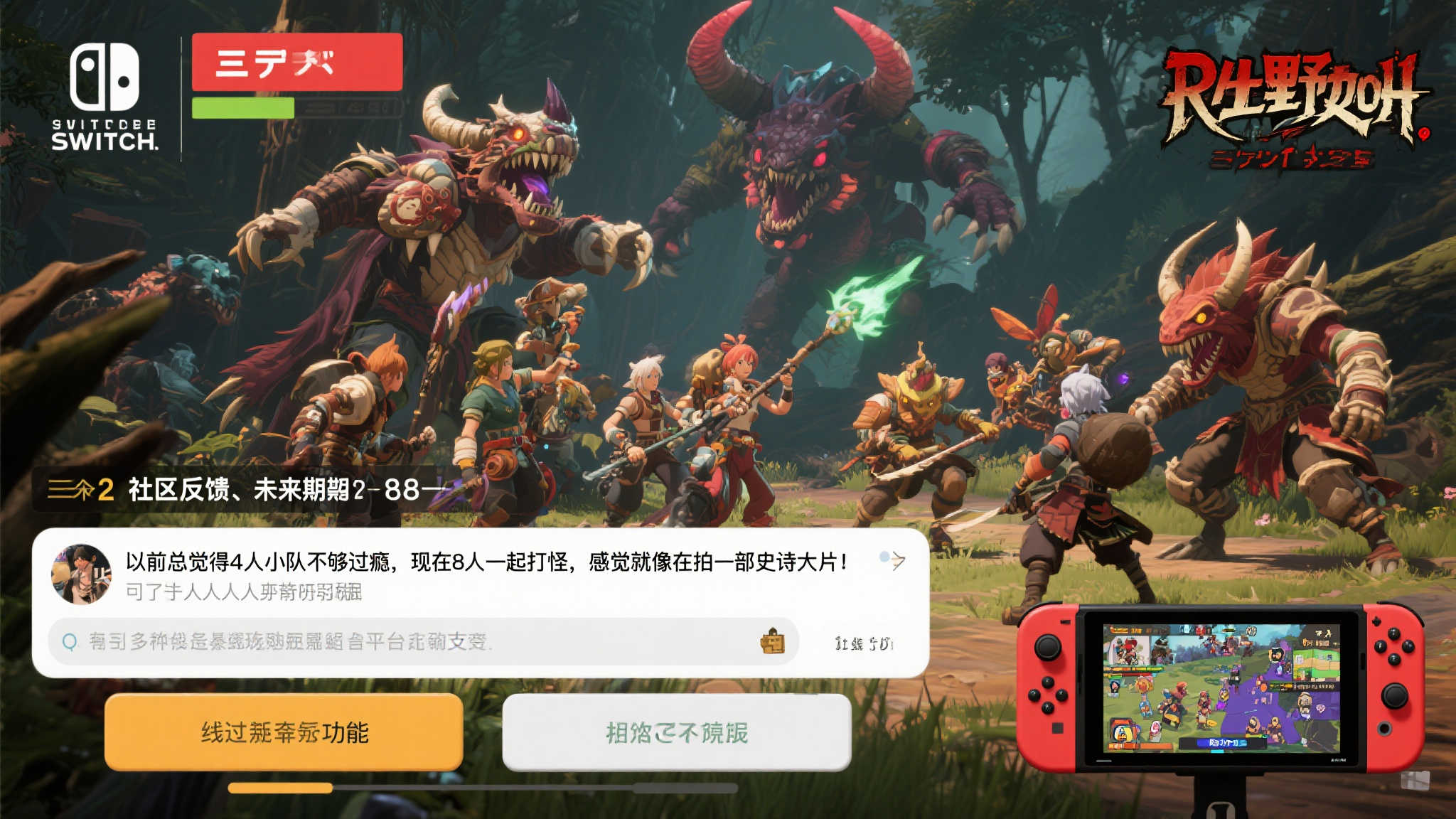 三 社区反馈与未来期待
自从Switc