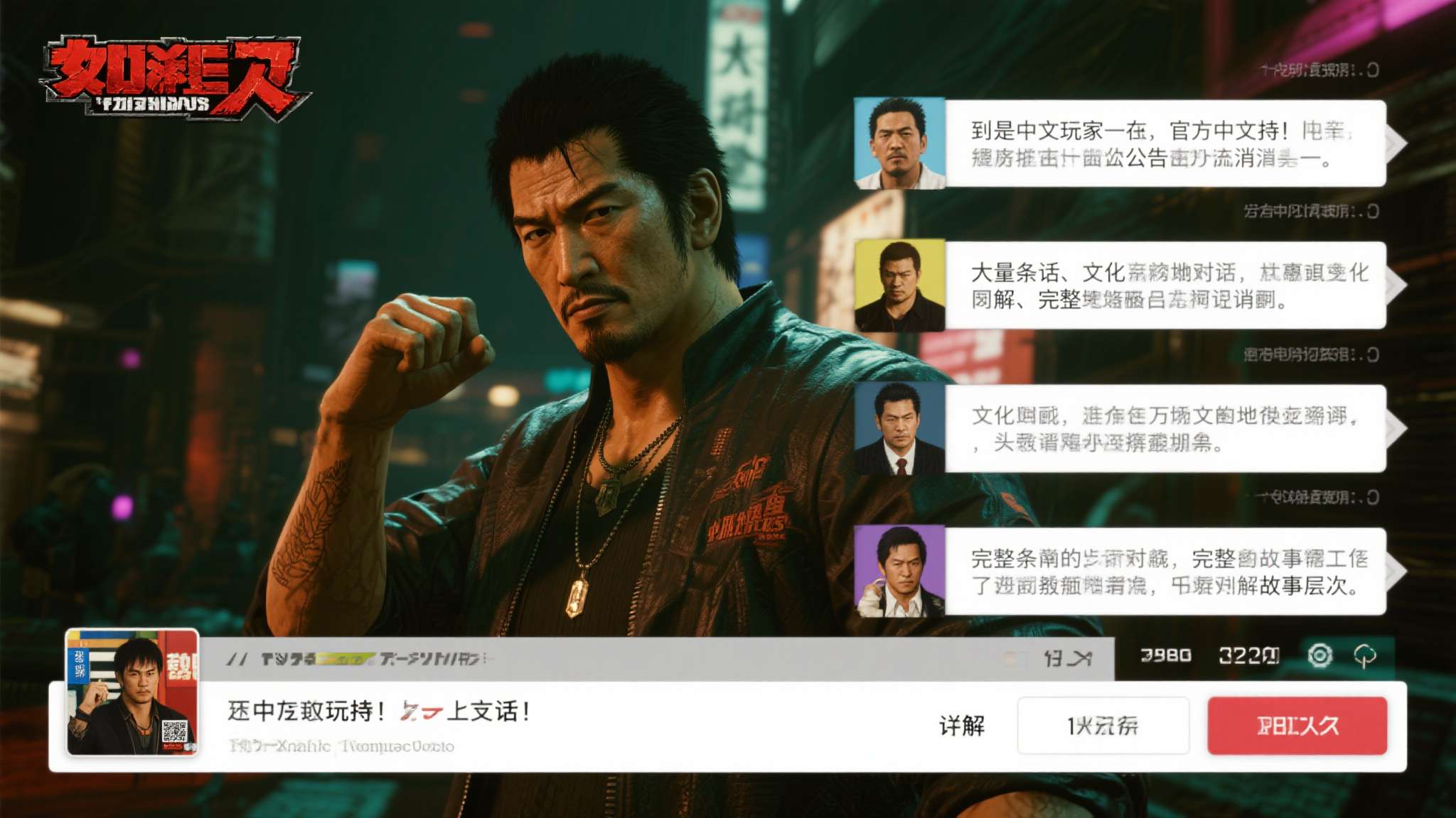 《如龙》前传《异于天堂》确认采用D加密!支持中文 对于中文玩家而言,官方中文支持无疑是此次公告中最令人振奋的消息之一。《如龙》系列