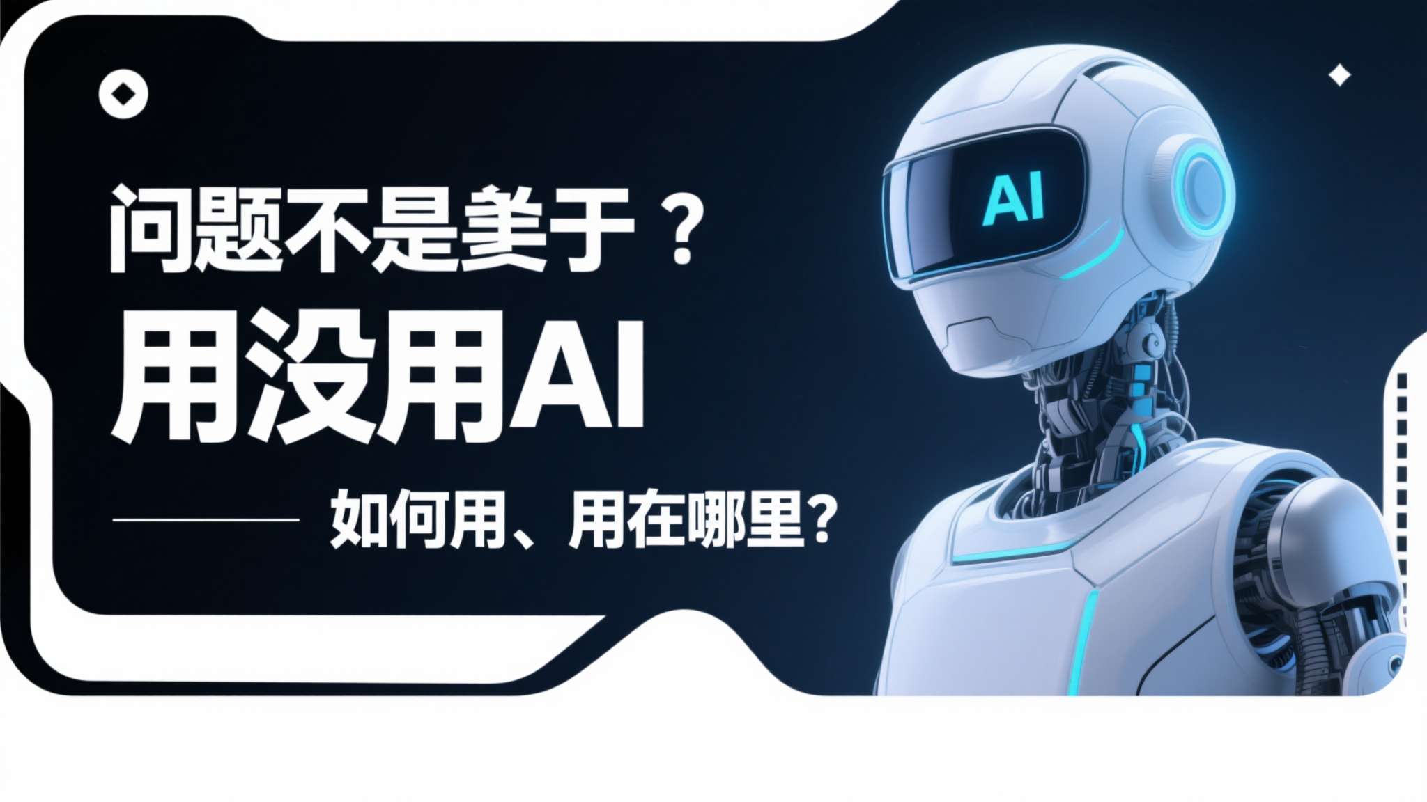 游戏被质疑AI制作!是发展趋势还是不可取? 问题的关键不在于"用没用AI",而在于"如何用、用在哪里"。