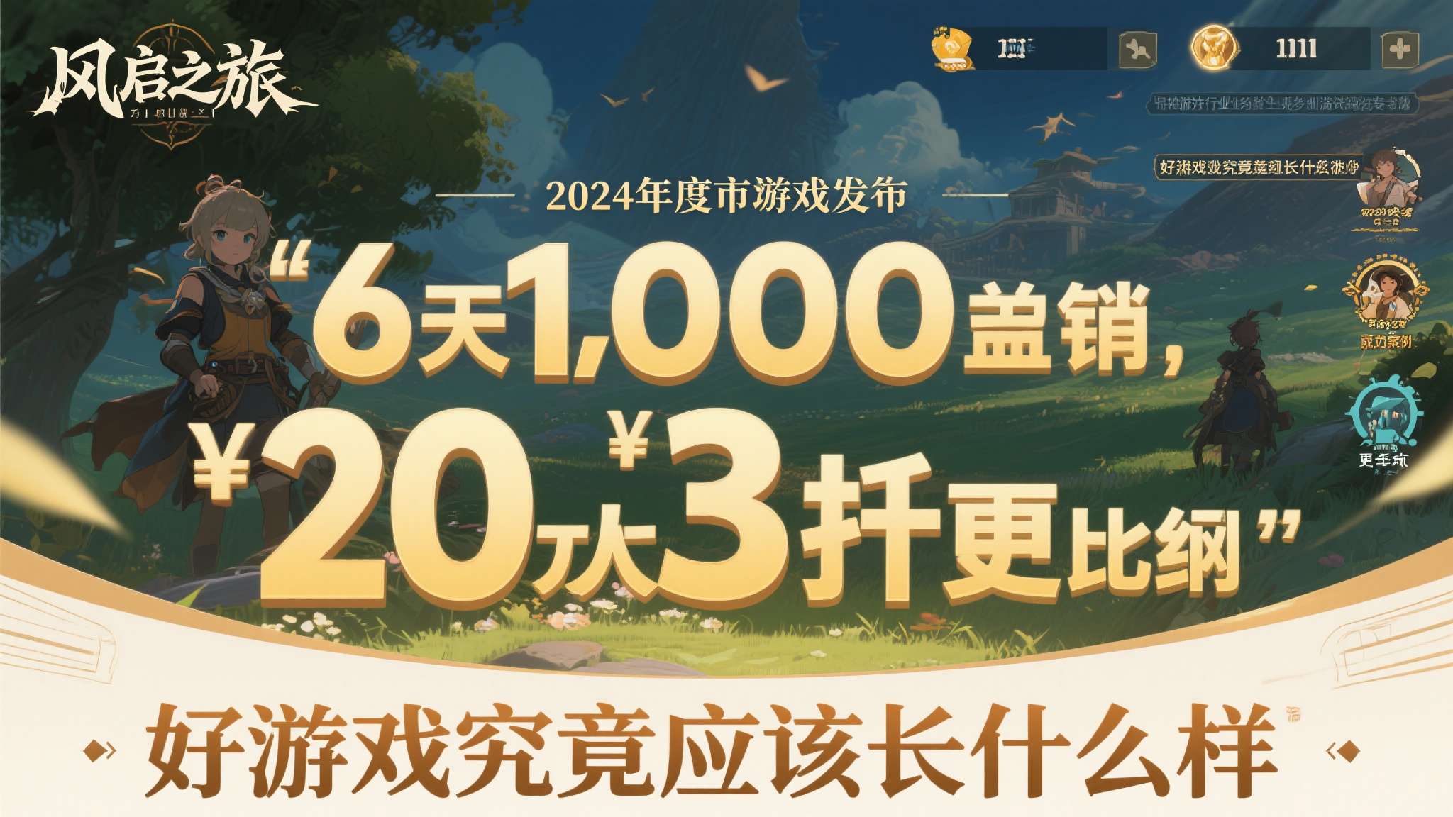 重返狼群票房破4000万 6天,百万销量,20万在线——这三个数字叠加在一起,构成了2024年度游戏市场最