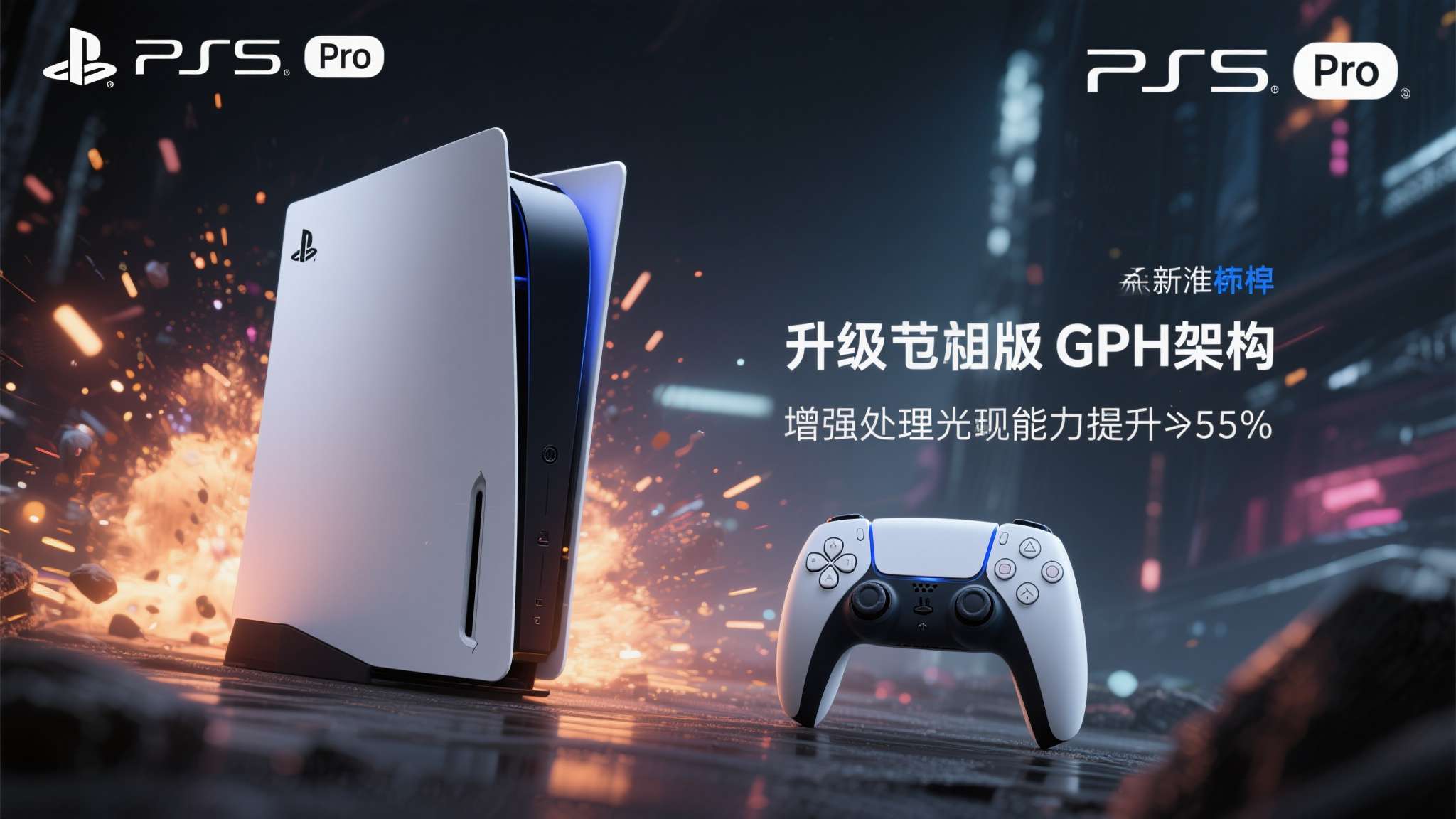 《识质存在》喜迎更新:PS5 Pro游戏分辨率提升至1080p PS5 Pro自发布以来,凭借升级版GPU架构与增强型光线追踪能力,始终被视为主